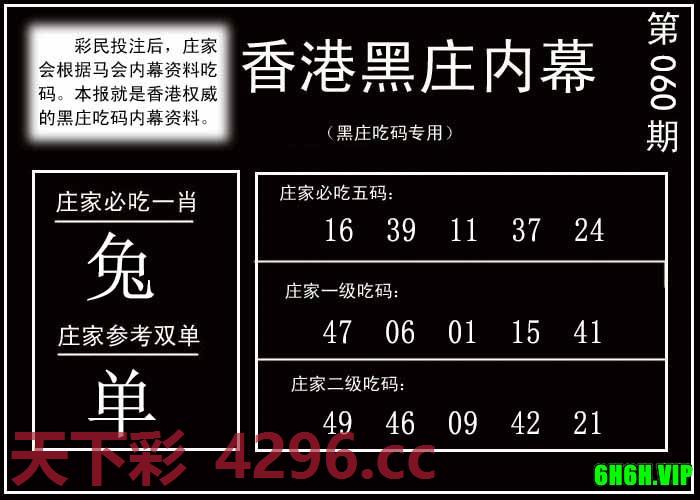 香港黑庄内幕